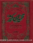 Urdu Tafseer Ibn Kathir 5 Vols 