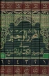 Arabic: Al-Muharar-ul-Wajeez